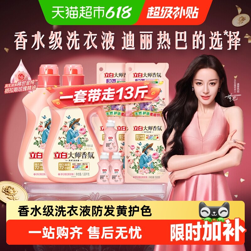 立白香氛洗衣液持久留香6.5kg