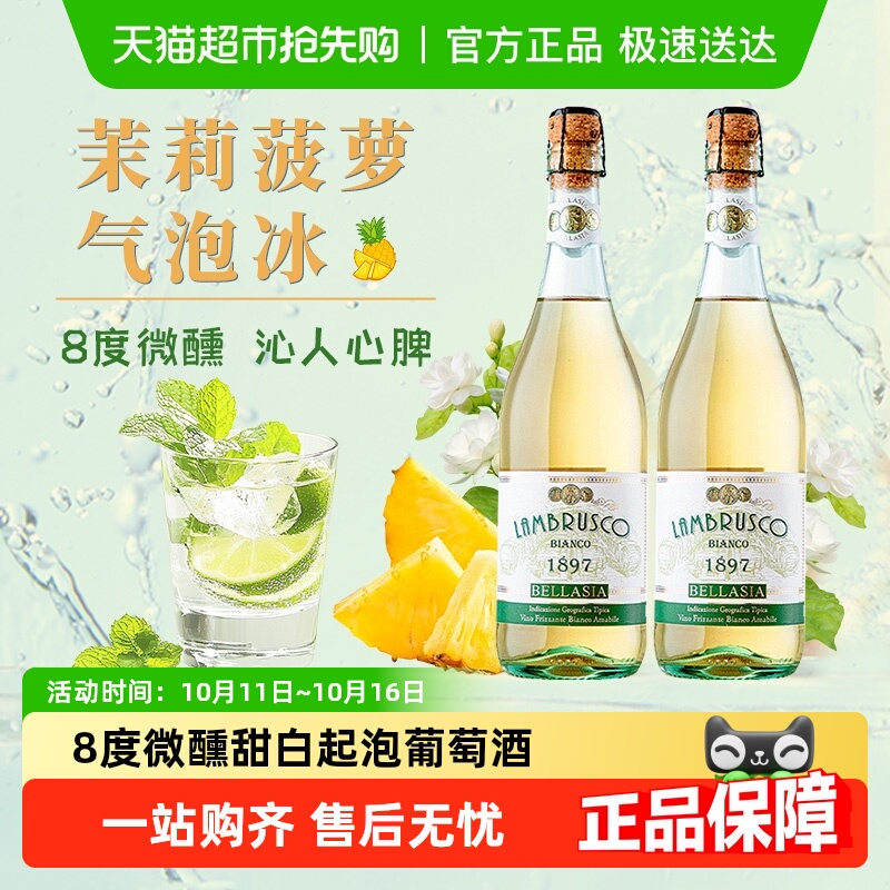 意大利原瓶进口甜白起泡葡萄酒茉莉菠萝冰气泡酒正品