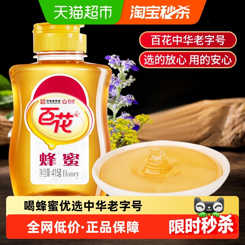 中华老字号蜂蜜百花牌蜂蜜天然多花冲饮冲调