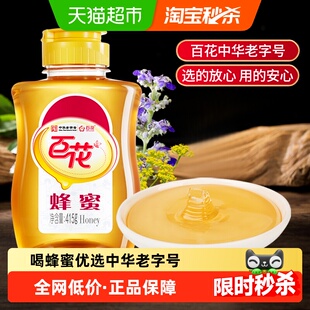 中华老字号蜂蜜百花牌蜂蜜天然多花冲饮冲调