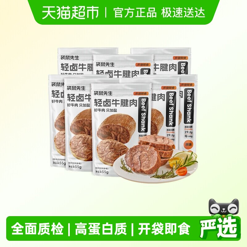 袋鼠先生即食牛肉健身代餐即食卤牛腱子肉饱腹主轻熟食高蛋白