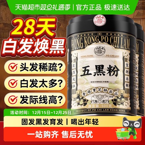 香港宝芝林五黑粉护发固根