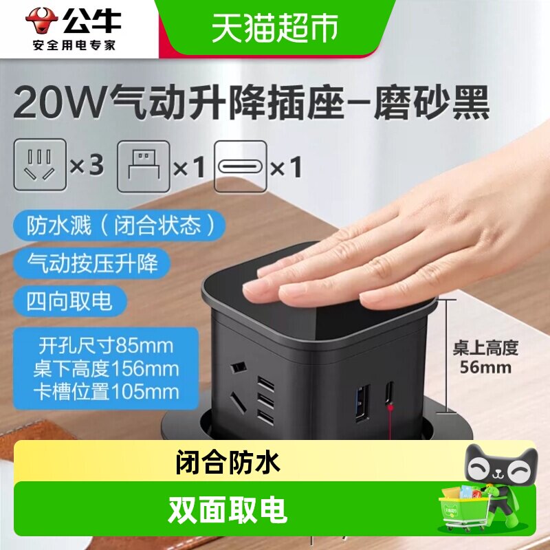 公牛升降插座无线充智能插排图片
