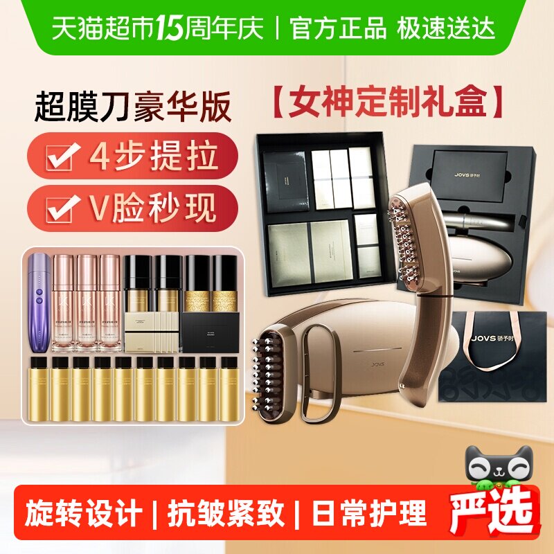 JOVS超膜刀美容仪家用V脸塑形肌肉抗衰提拉紧致豪华版一机三用