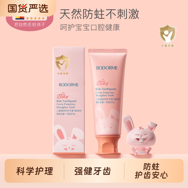 貝德美兒童健齒益生菌牙膏低氟固齒寶寶嬰幼兒童牙刷牙膏牙齦護(hù)理