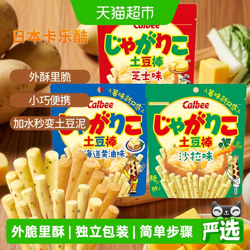 Calbee卡乐比芝士土豆棒外脆里酥图片