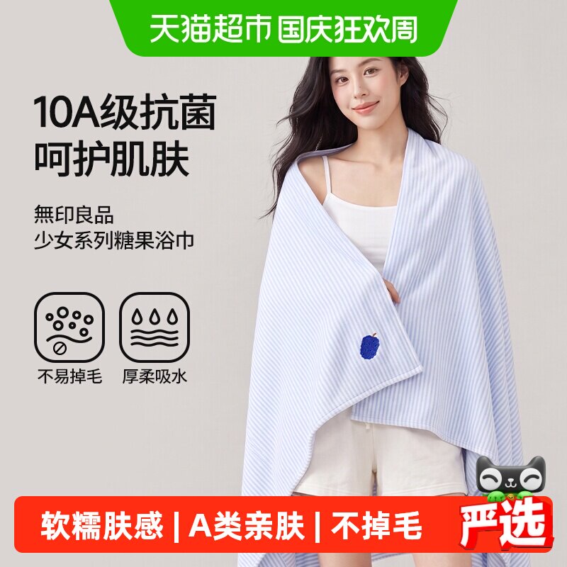 无印良品浴巾吸水大人女不掉毛图片