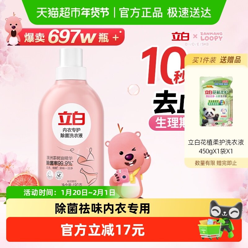 立白除菌祛味内衣裤洗衣液480g旋盖补充装除螨抑菌去血渍经期适用,洗护清洁剂/卫生巾/纸/香薰,内衣洗衣液,淘宝优惠券,粉丝福利购,淘宝优惠卷