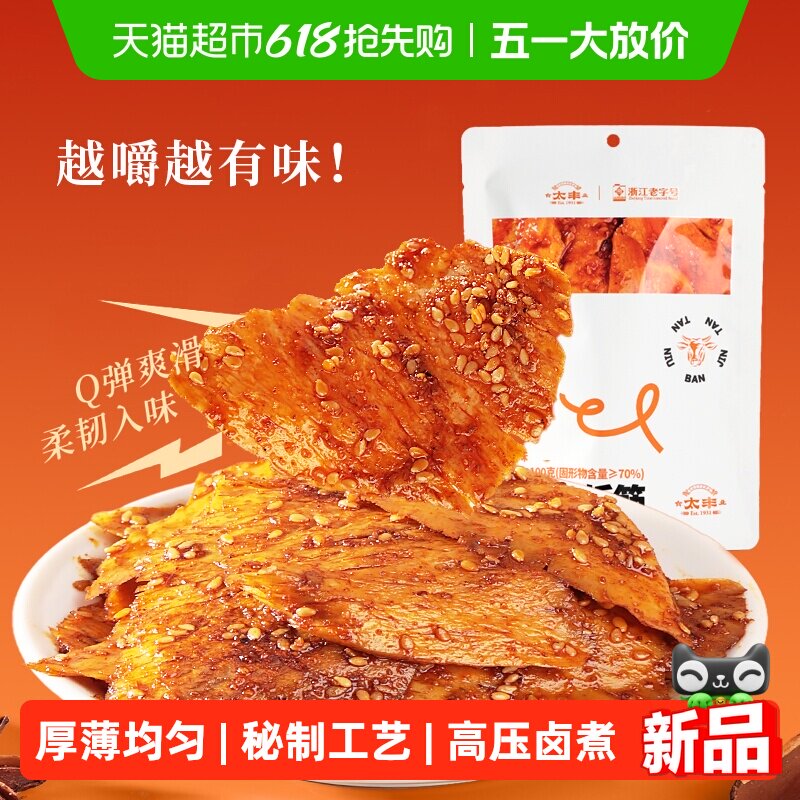 太丰食品牛板筋烧烤味解馋零食香辣味办公室休闲小吃特产独立包装