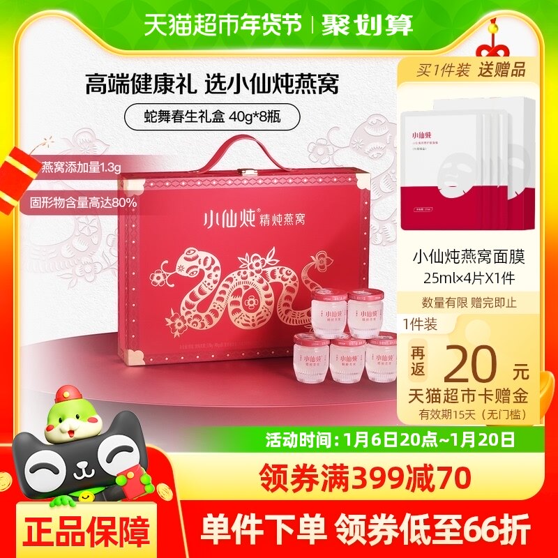 小仙炖鲜炖燕窝蛇年礼盒40g8瓶低糖无糖即食滋补品孕妇长辈礼物