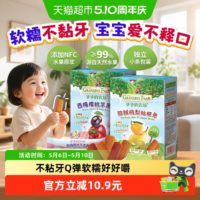 爷爷的农场宝宝零食儿童健康美味水果条60g*2盒宝宝零食果肉条