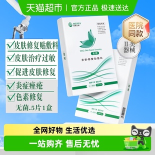 美卿皮肤修复贴敷料重组胶原蛋白敏感性肌肤医用冷敷5片1盒非面膜