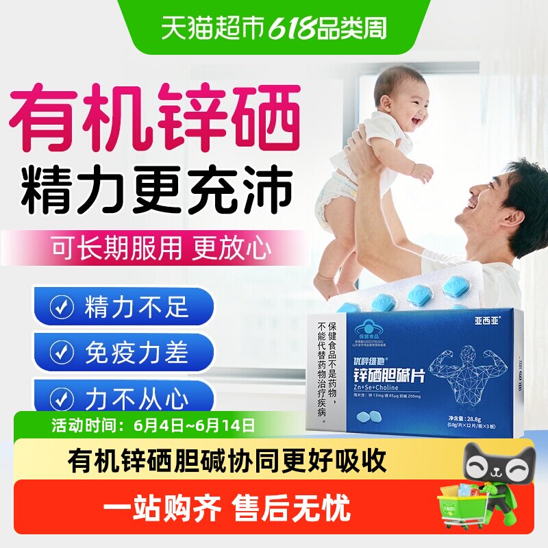 锌硒片胆碱男性备孕精子活力质量孕前调理葡萄糖酸锌成人硒酵母片