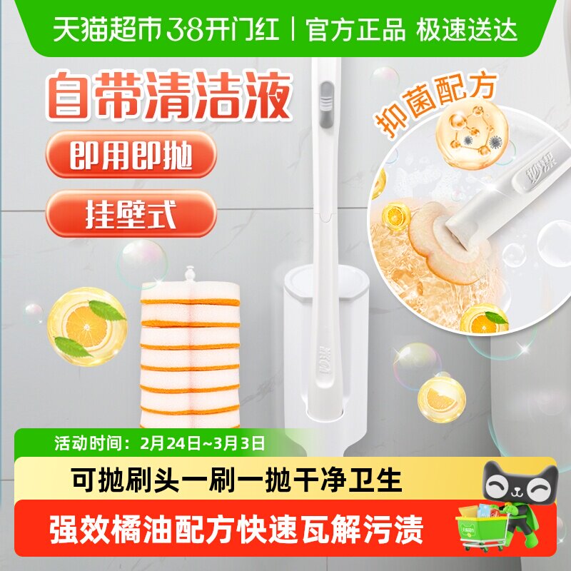 妙洁易净抛一次性马桶刷1套家用无死角挂墙式刷子含7片替换刷头