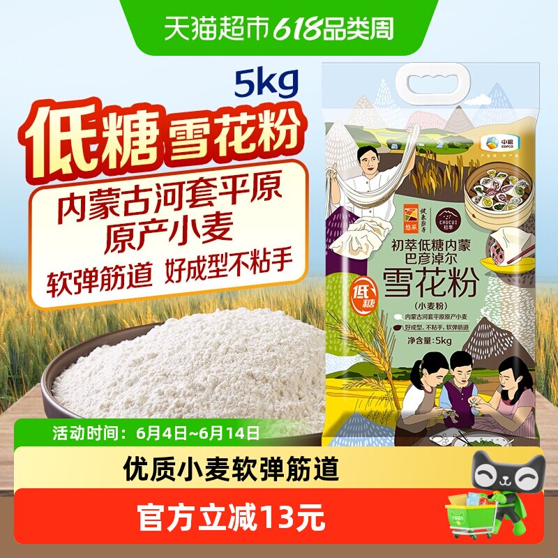 中粮初萃内蒙巴彦淖尔雪花粉5kg小麦中筋面粉包子饺子饼新旧交替