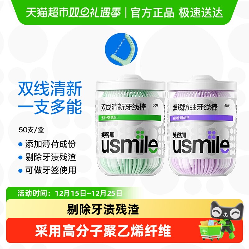 笑容加usmile超细双线一次性便携牙线棒薄荷家庭装牙签剔牙线
