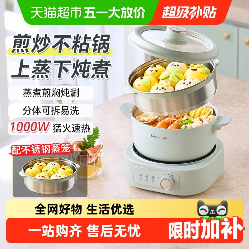 小熊电煮锅分体小电锅多功能家用小型宿舍煮面锅小火锅蒸煮炒锅