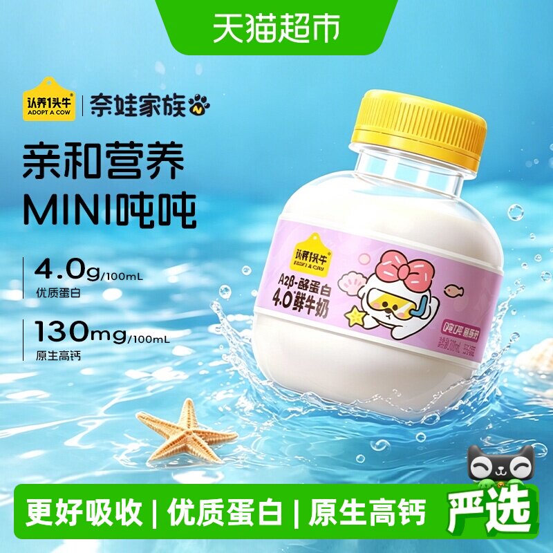 认养一头牛A2蛋白儿童鲜牛奶图片