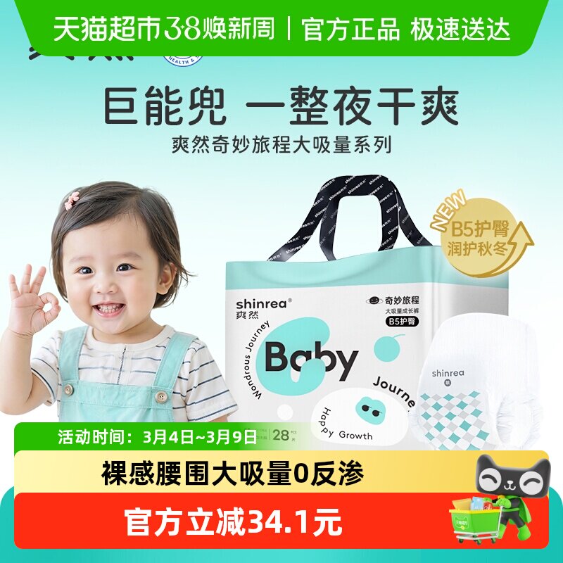 爽然奇妙超大吸量B5护臀婴儿纸尿裤M/L/XL拉拉裤L/XL/2XL/3XL