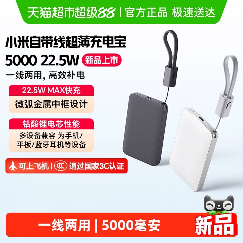 С���Դ��߳�����Դ5000  22.5W5000mAh С���Դ��߳�����籦 5000 22.5W ���ɰ�  127.01Ԫ