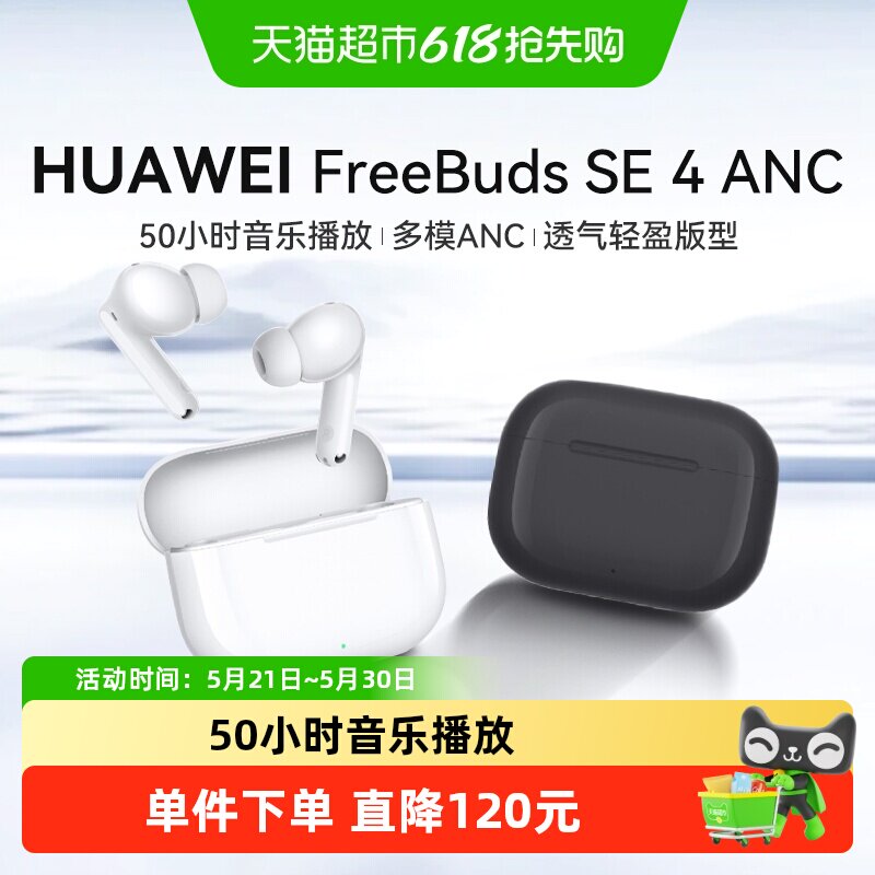 华为FreeBuds SE 4 ANC无线蓝牙耳机降噪2025新
