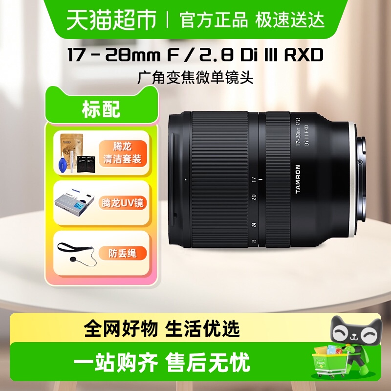 腾龙17-28索尼口微单镜头