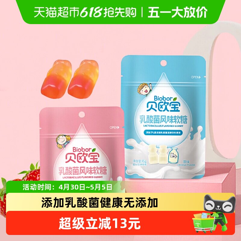 贝欧宝乳酸菌原味混合草莓味软糖QQ橡皮糖果儿童趣味零食