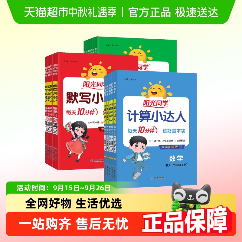 阳光同学计算小达人同步训练