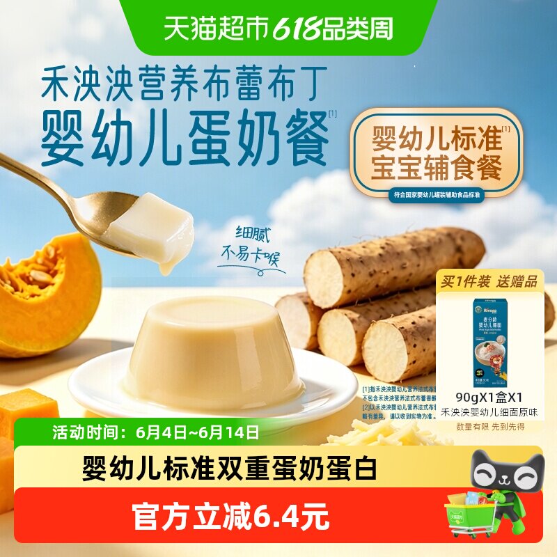 禾泱泱婴幼儿布蕾布丁儿童零食宝宝即食辅食营养早餐出游便携