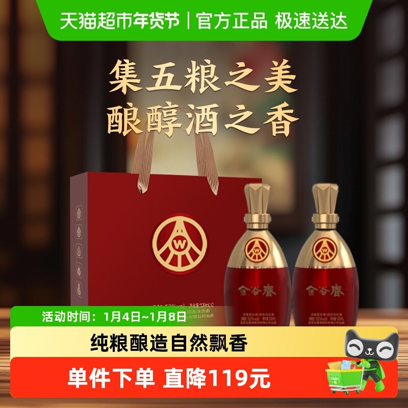 五粮液股份出品金谷春红金瓶52度500mL*2瓶