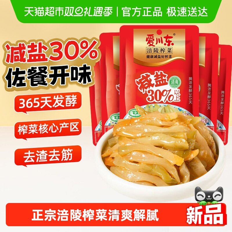 涪陵榨菜丝42g*5包清爽解腻开味鲜脆下饭拌面下粥即食涪陵特产