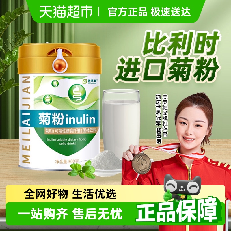 美莱健菊粉水溶性膳食纤维排便润肠