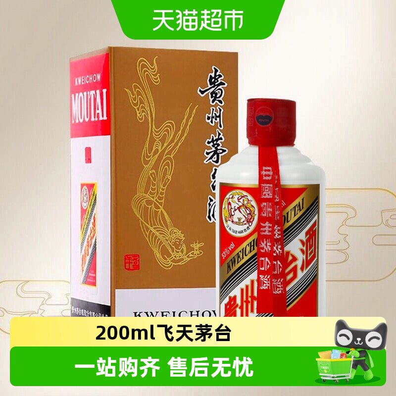 2024年贵州飞天茅台53度酱香白酒200ml*1瓶装