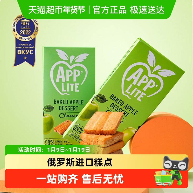 进口别廖夫软果糕俄罗斯苹果糕50g下午茶点心儿童糕点零食特产