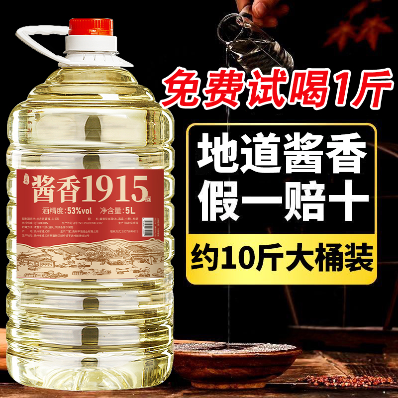10斤桶装白酒酱香型贵州散装白酒53度纯粮食高粱酒基酒散酒泡酒5L