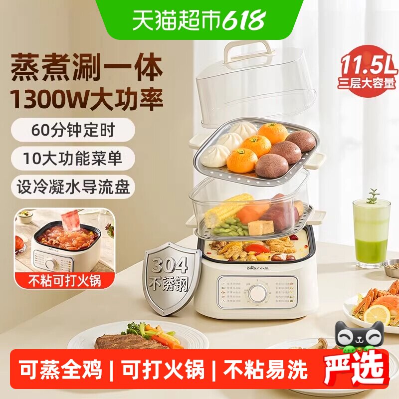 小熊电蒸锅10大菜单11.5L