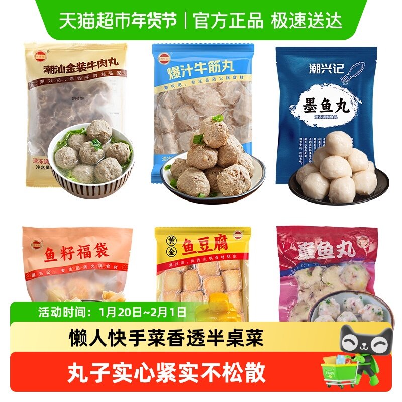 潮兴记潮汕牛肉丸鱼丸鱼籽福袋1320g烧烤食材家庭火锅丸子组合装,水产肉类/新鲜蔬果/熟食,包装速食菜/预制菜,淘宝优惠券,粉丝福利购,淘宝优惠卷