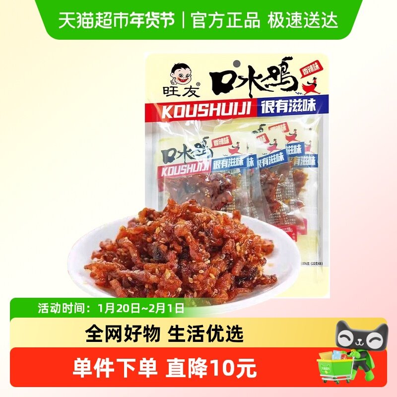旺友辣子鸡系列口水鸡香辣味重庆特色176g*2袋休闲小吃即食零食,零食/坚果/特产,鸡肉零食,淘宝优惠券,粉丝福利购,淘宝优惠卷