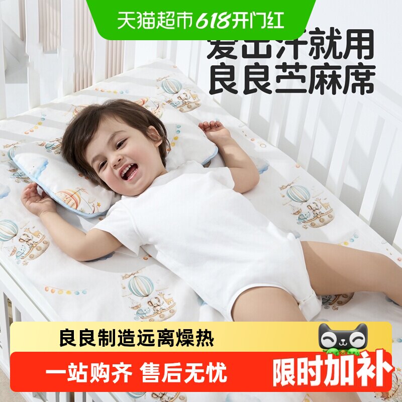 良良婴儿苎麻凉席宝宝专用凉垫儿童幼儿园午睡席子