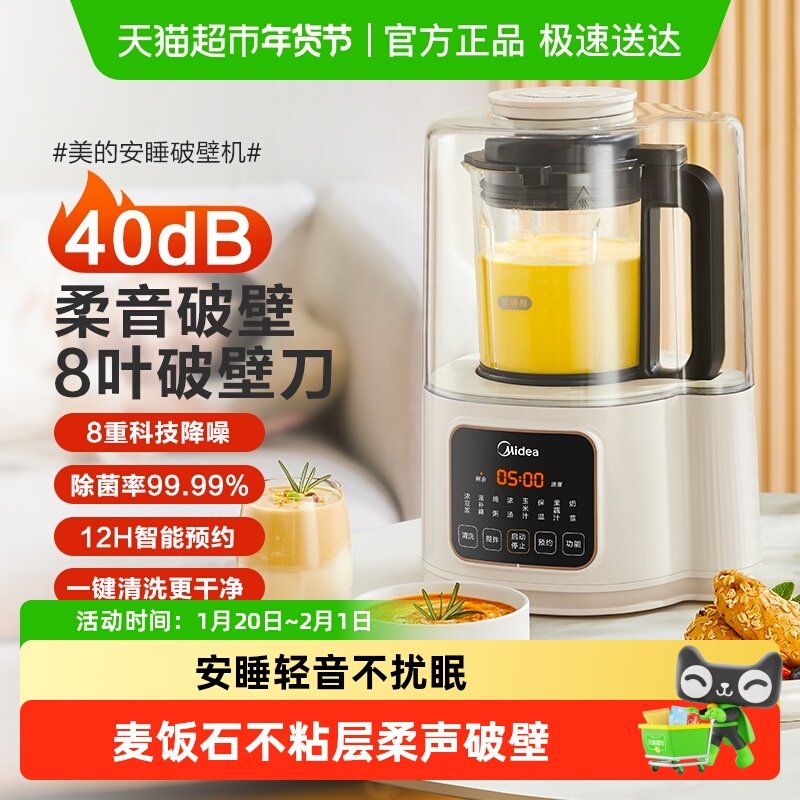 美的破壁机安睡低音细腻搅打家用全自动加热小型豆浆机榨汁料理机,厨房电器,破壁机,淘宝优惠券,粉丝福利购,淘宝优惠卷