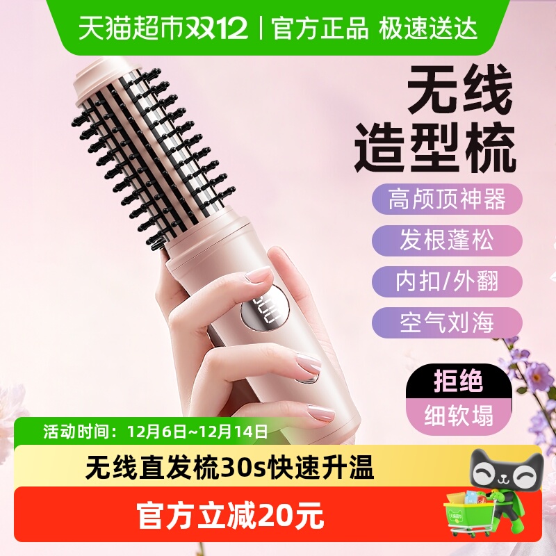 dooraa高颅顶蓬松无线直发梳