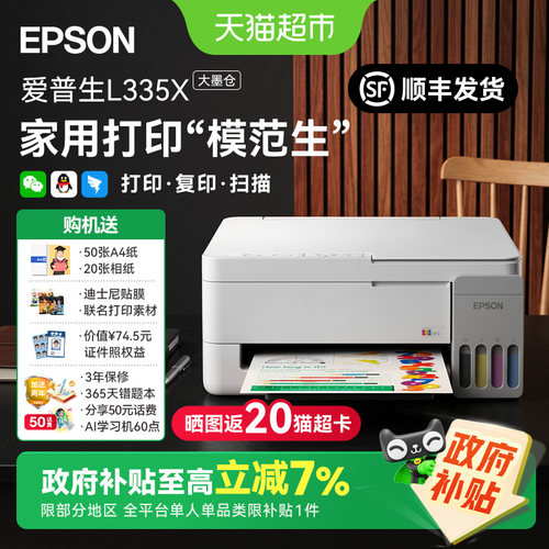 爱普生A4墨仓打印机共享抗堵