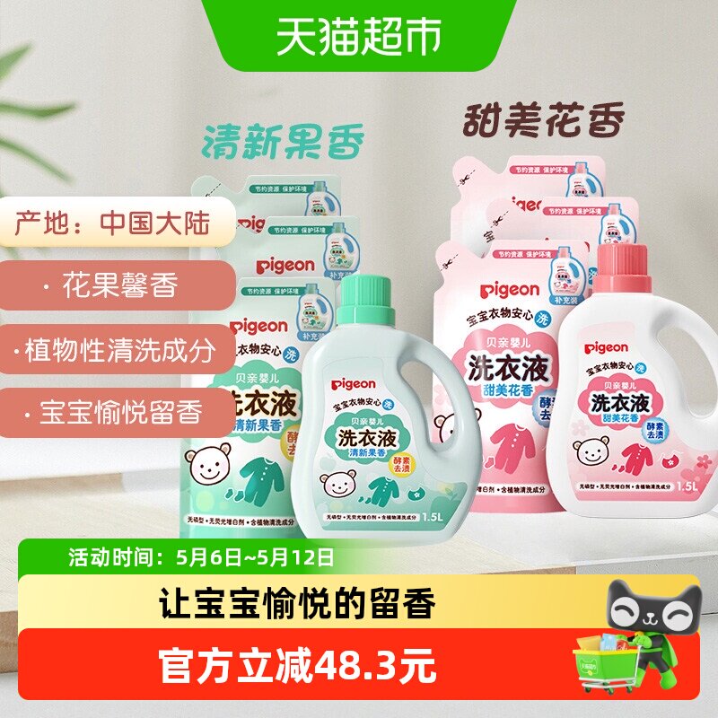 Pigeon贝亲宝宝洗衣液抑菌型植萃配方护衣更护手新生儿适用去污
