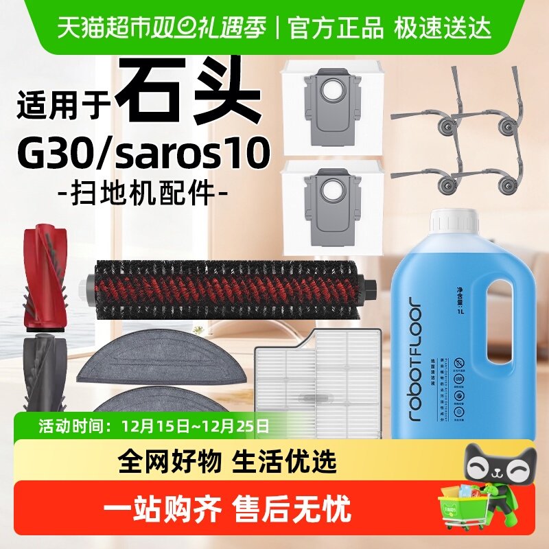 适用于石头扫地机器人配件