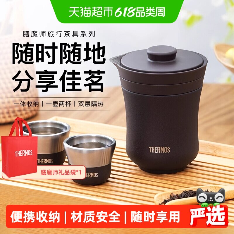 【下拉领券】膳魔师旅行茶具便携办公户外露营保温茶壶茶杯商务礼