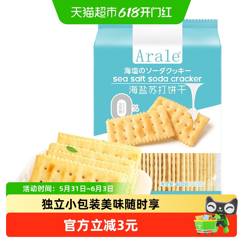 Arale无蔗糖海盐苏打饼干400g*1袋代餐办公早餐下午茶休闲零食