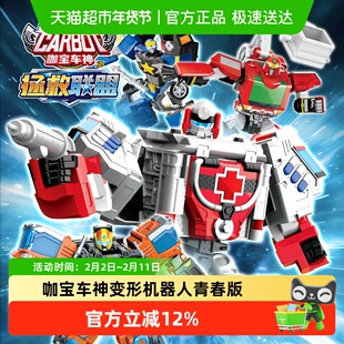 医疗大师咖宝车神拯救联盟青春版汽车变形机器人儿童男孩玩具金刚