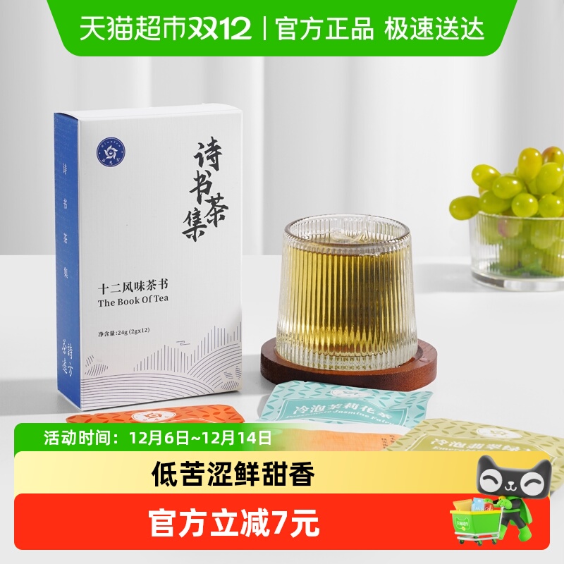 林恩12风味冷泡热泡茶合集袋泡茶