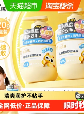 Coati/小浣熊儿童保湿清润护手霜长效保湿清爽润肤缓解干燥不适