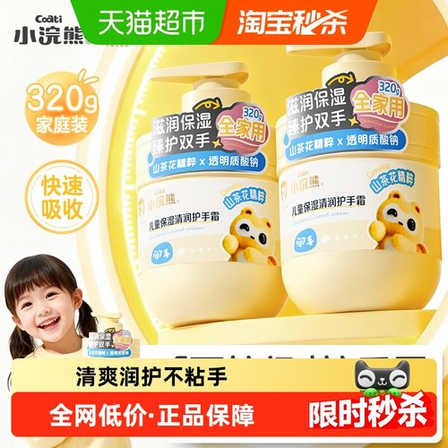 Coati/小浣熊保湿清润护手霜